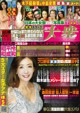 Fumie Nakajima 中島史恵, Shukan Taishu 2022.05.09 (週刊大衆 2022年5月9日号) P1 No.df02fb