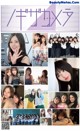 A collage of photos of a group of young women posing for a magazine.