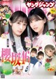 Risa Watanabe 渡邉理佐, Rika Watanabe 渡辺梨加, Young Jump 2021 No.20 (ヤングジャンプ 2021年20号) P10 No.44721f Image No. 1